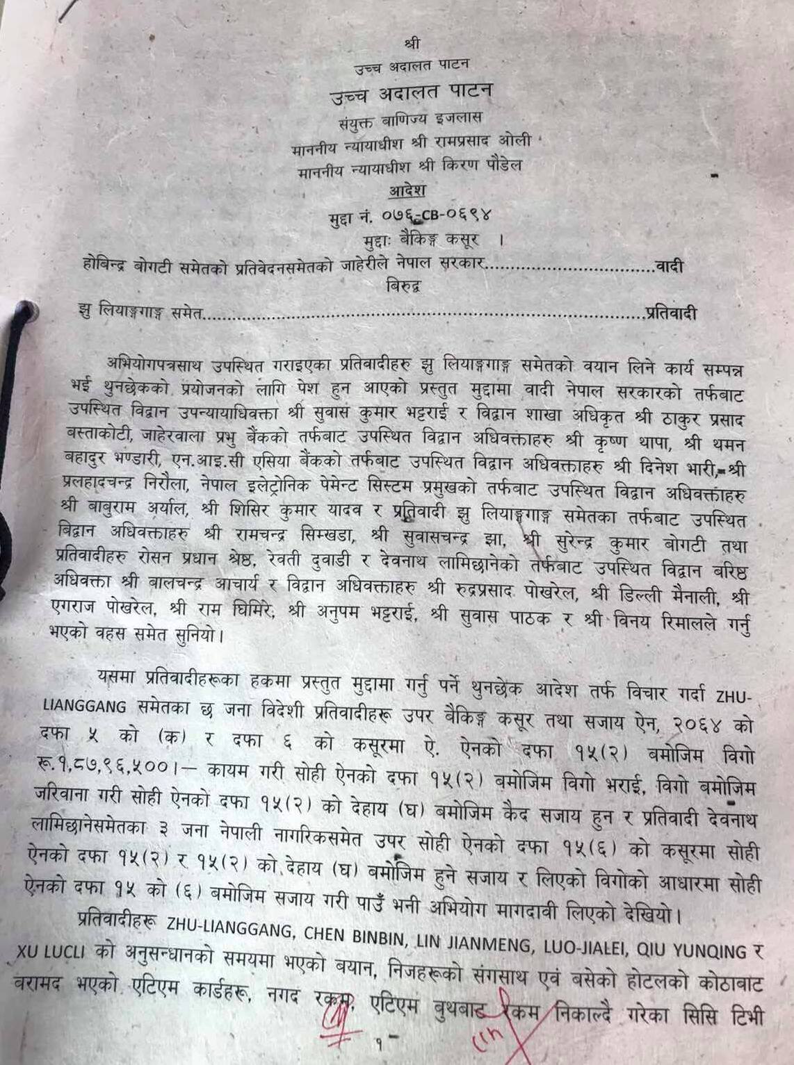 एटीएम ह्याक गरी पैसा झिक्ने सात चिनियाँ नागरिक थुनामा, तीन नेपालीलाई धरौटीमा रिहा गर्न आदेश