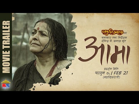 Aama || Nepali Movie Trailer 2076