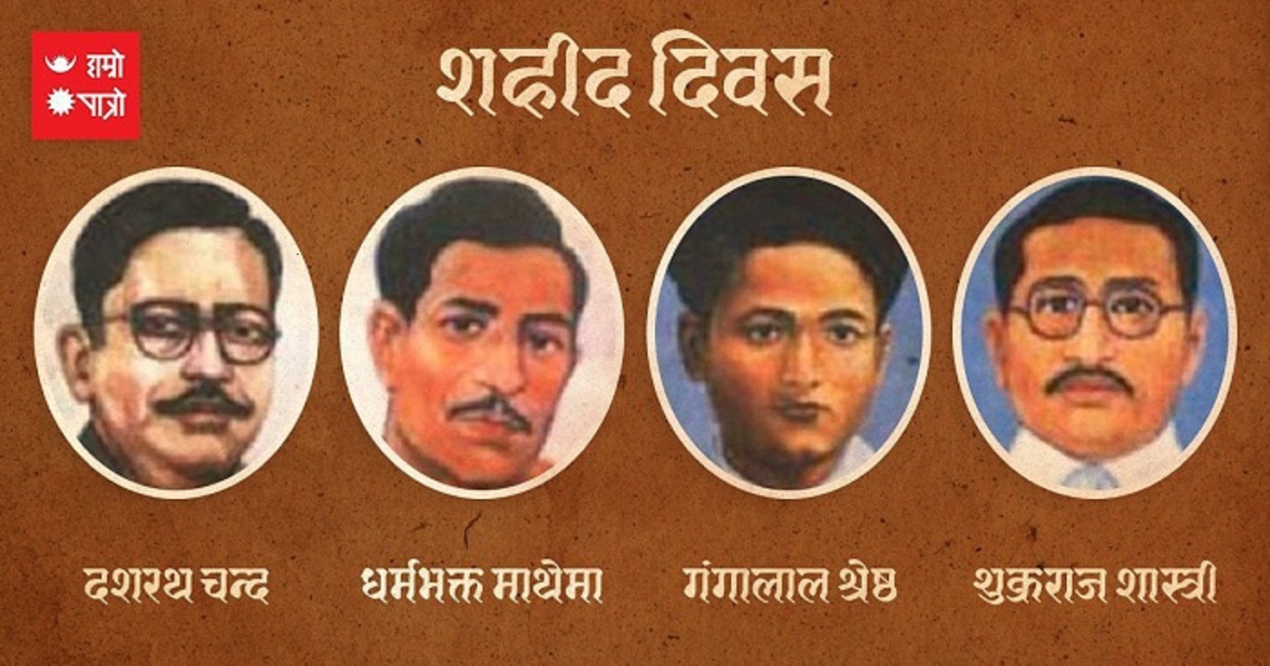 शहीद दिवस मनाइँदै