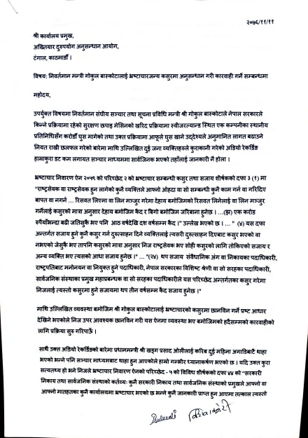 बाँस्कोटालाई अनुसन्धानको दायरामा ल्याउन अख्तियारमा निवेदन दर्ता