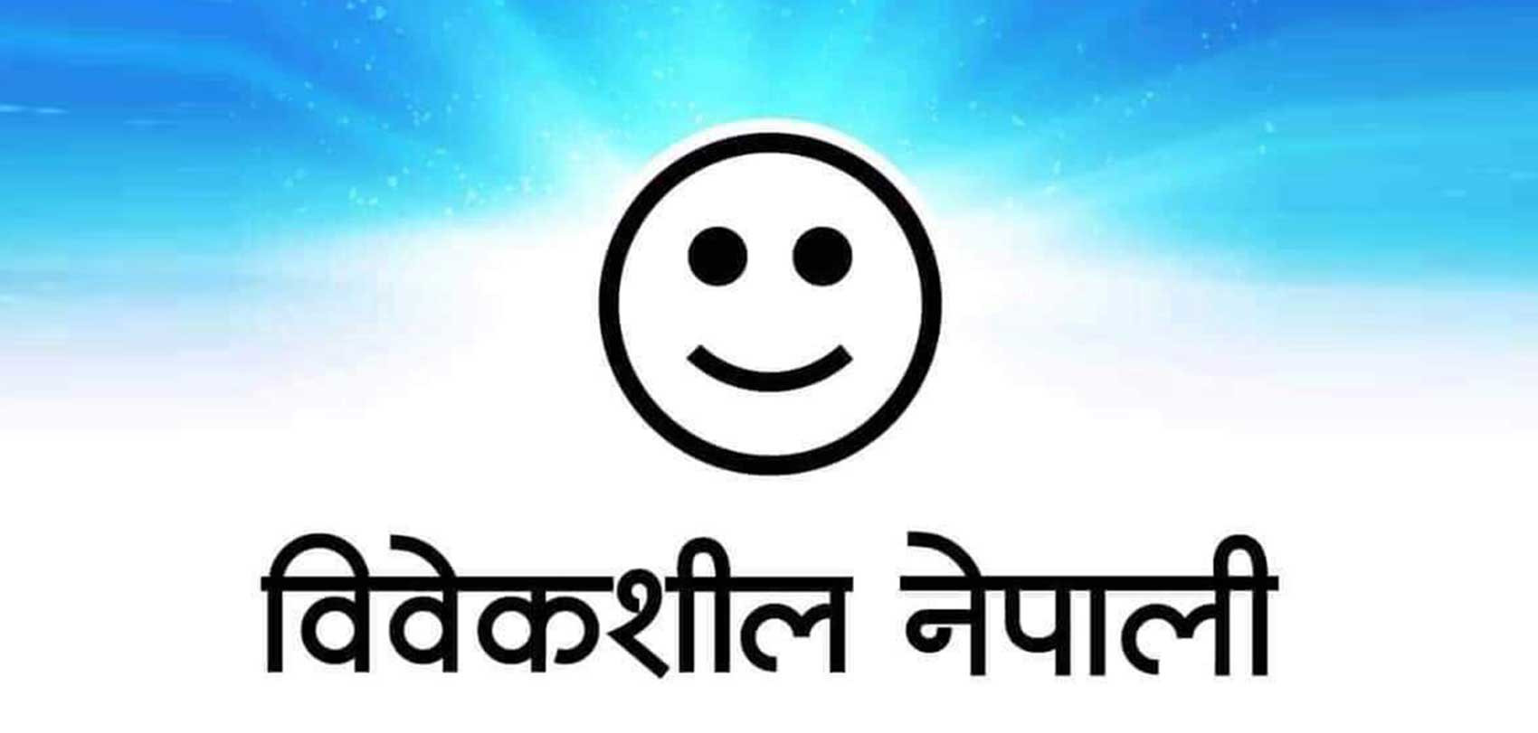 भ्रष्टचारीलाई रेड कार्ड’ अभियान सञ्चालन गर्न बालुवाटार पुगेका ११ कार्यकर्ता पक्राउ