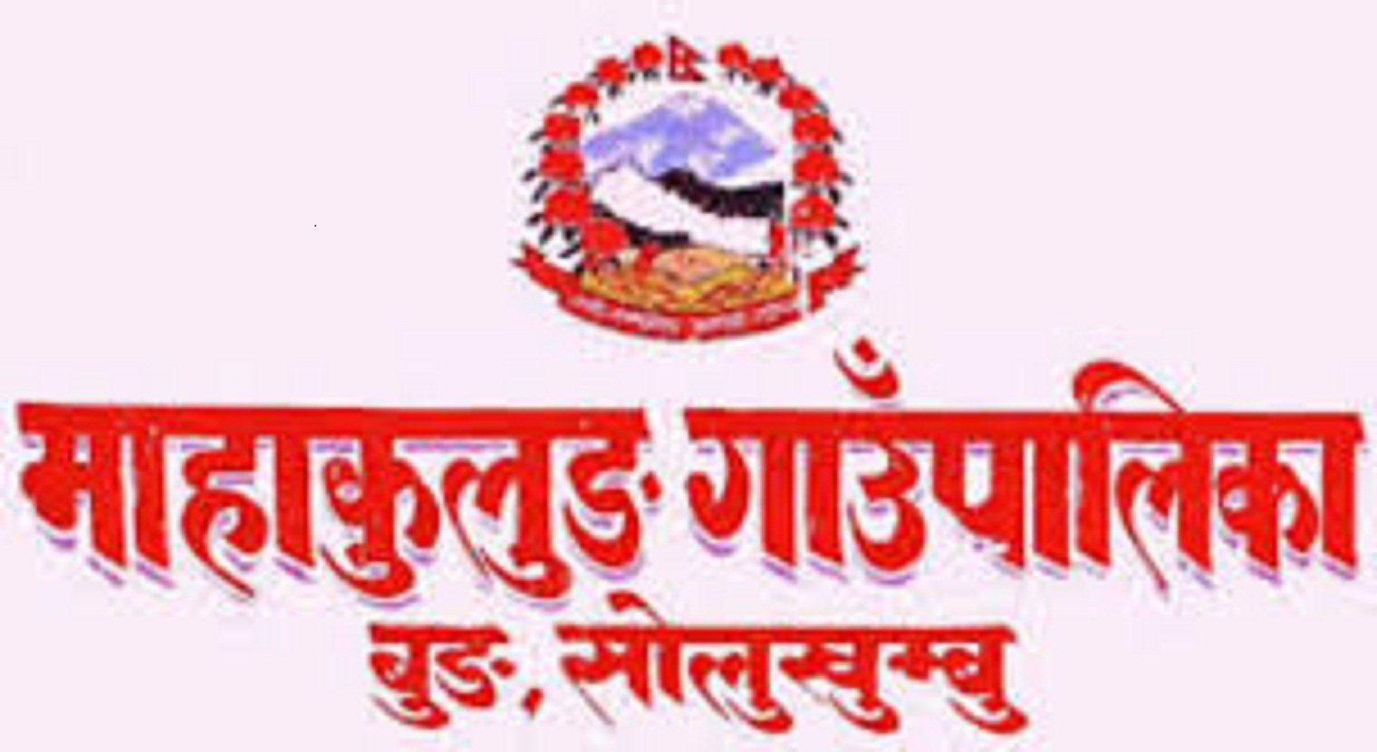 सोलुखुम्बमा महाकुलुङ चक्रपथको काम ९० प्रतिशत सम्पन्न