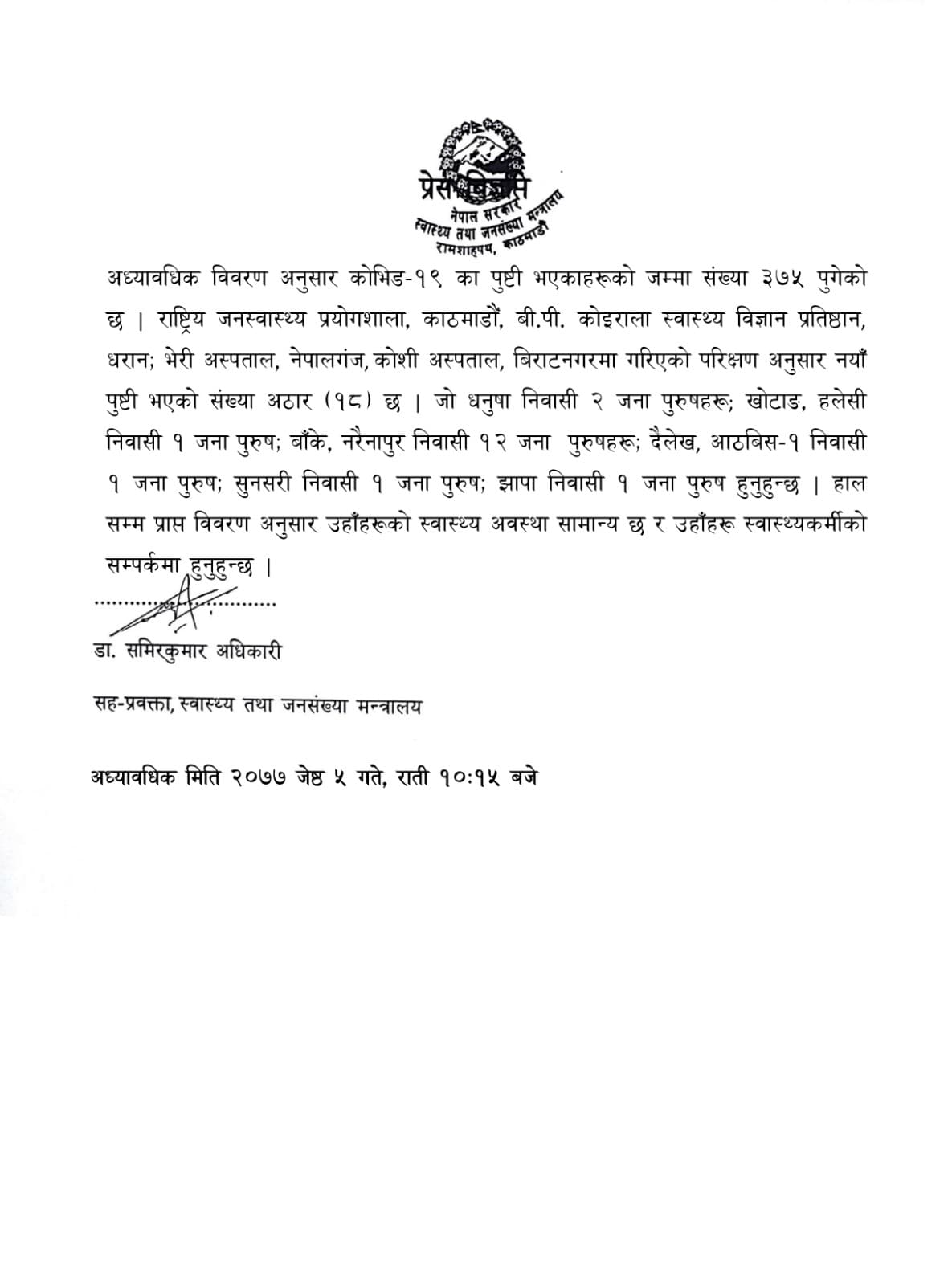 कर्णाली प्रदेशमा कोरोनाको पहिलो केस, थप दुई जिल्लामा संक्रमण फैलियो, १८ नयाँ संक्रमित थपिए