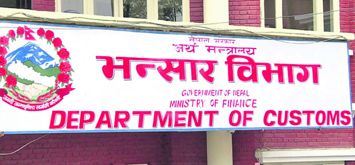 कागजरहित भन्सारतर्फ अर्को कदम: अनलाइनबाटै 'टीआइभी' घोषणा र भुक्तानी गर्न सकिने