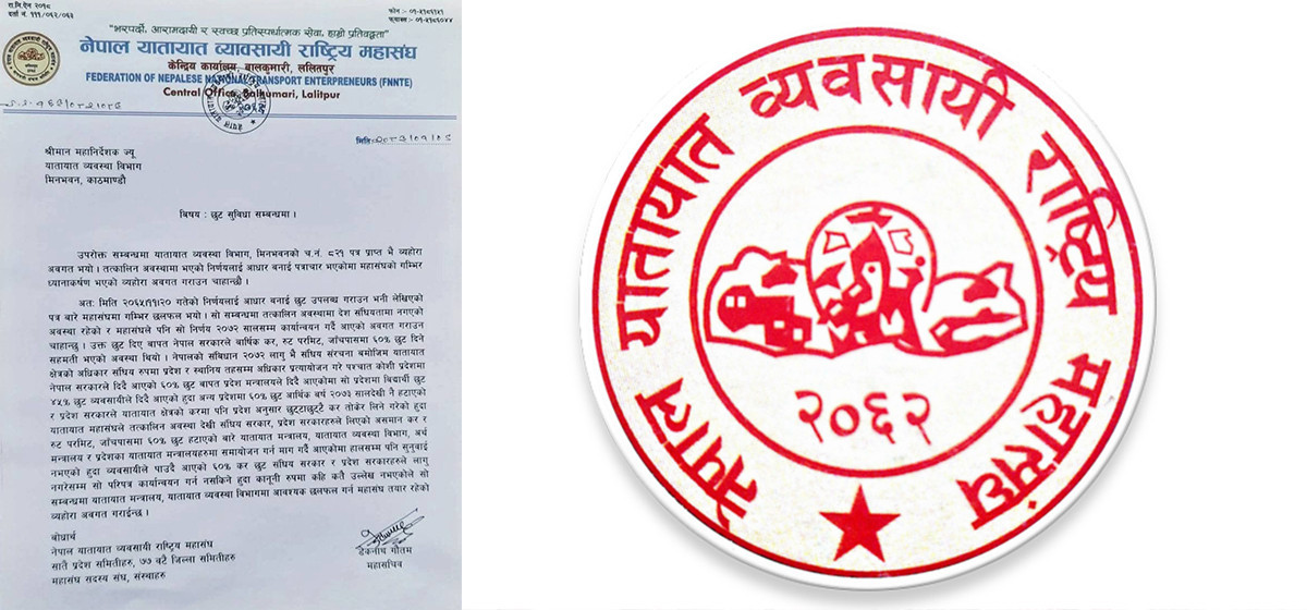 यातायात व्यवसायी राष्ट्रिय महासंघले भन्यो : विद्यार्थीलाई ४५ प्रतिशत छुट दिन सकिँदैन