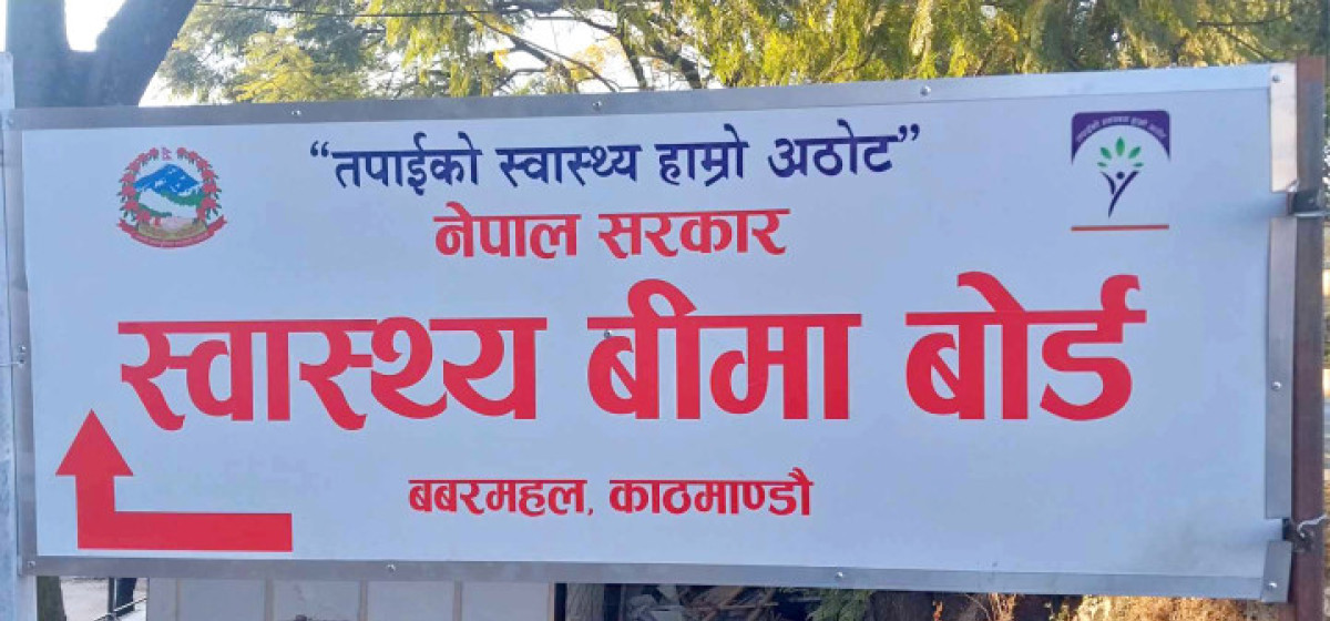 स्वास्थ्य बिमा र विपन्न उपचारको बक्यौता भुक्तानी तीव्र: थप ९१ करोड १८ लाख निकासा प्रक्रियामा