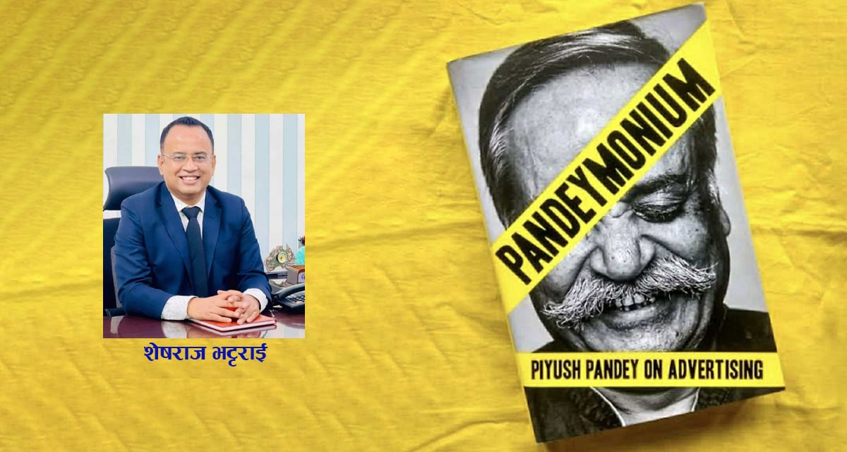 ओ जुंगावाला पियूष पाण्डे, आई मिस यु