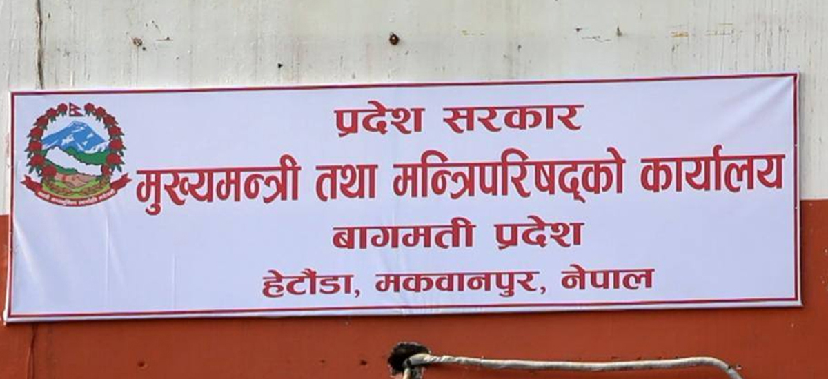 आजदेखि बागमती प्रदेशमा ८ वटा मात्रै मन्त्रालय, प्रशासनिक संरचना पुनर्गठन लागू