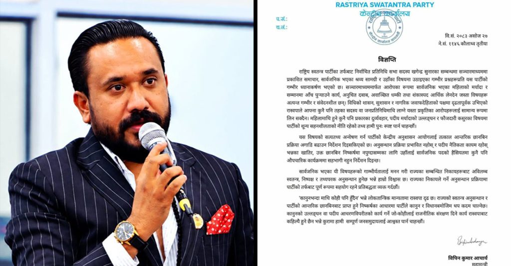 विवादमा रास्वपा सांसद खगेन्द्र सुनार: सार्वजनिक कार्यक्रममा सहभागी हुन रोक