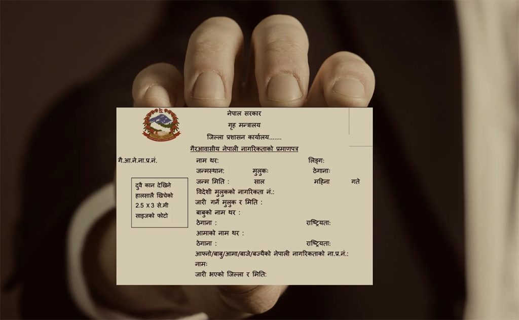 अब जुनसुकै जिल्ला प्रशासन कार्यालयबाट नागरिकताको प्रतिलिपि पाइने
