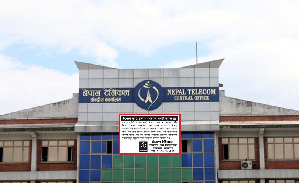 कसरी हरायो नेपाल टेलिकमको २० हजार थान रिचार्ज कार्ड ?