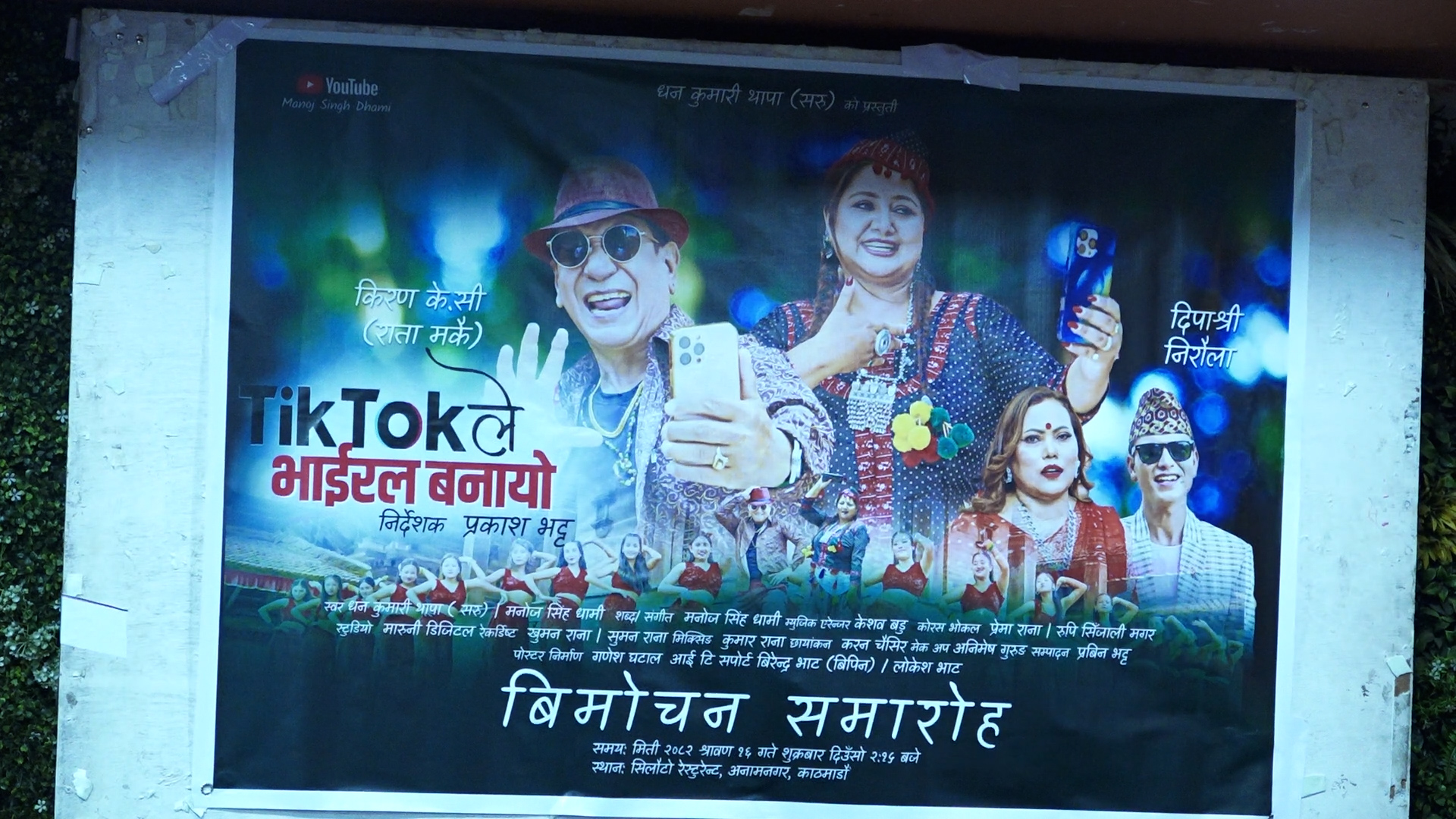 सरुले ल्याइन ‘टिकटकले भाइरल बनायो’, भिडियोमा देखिए दिपाश्री र रातामकै