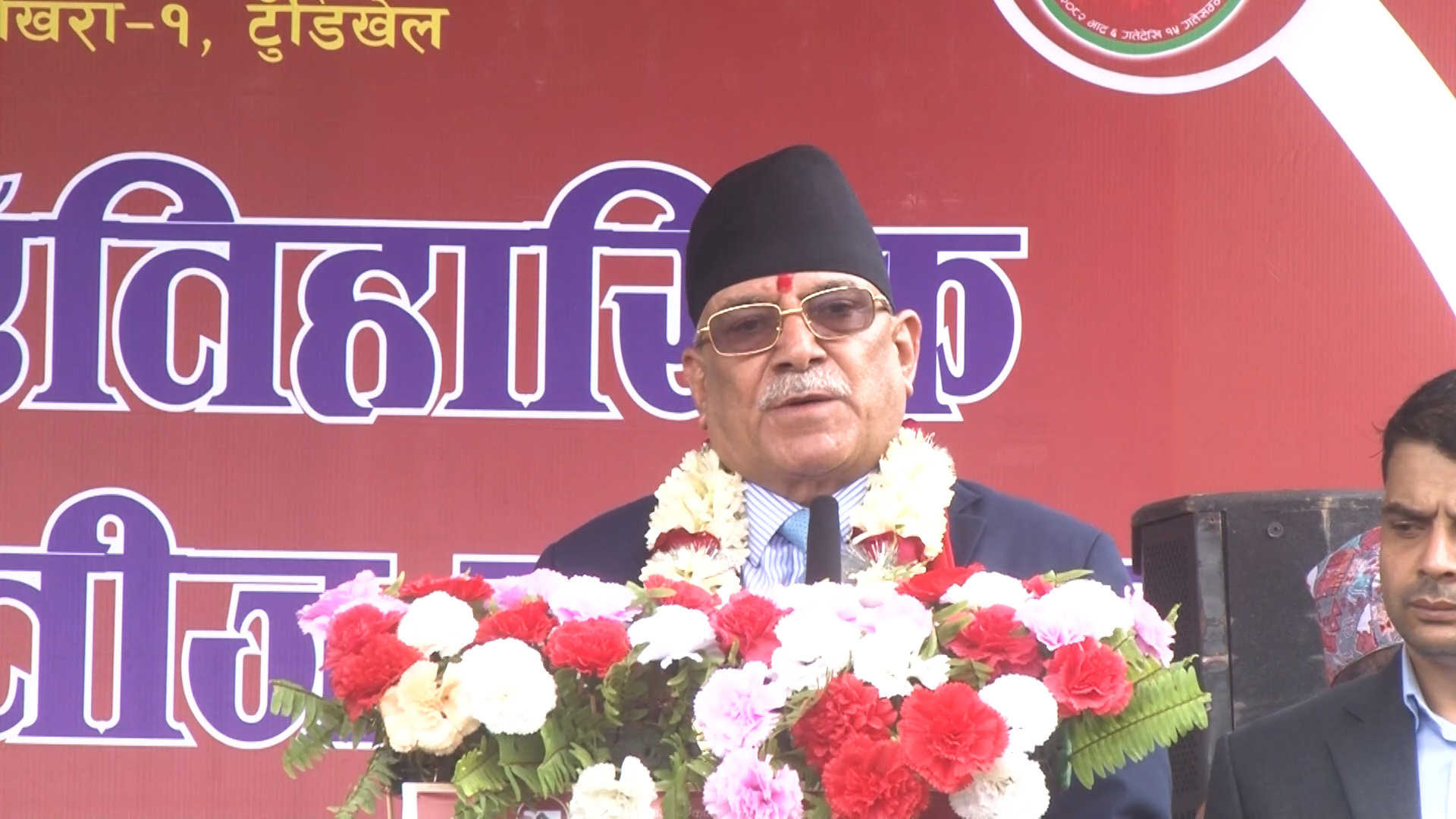 हामी सामाजिक विभेदहरुको अन्त्य गरेर सामाजिक न्यायको अभियानमा छौँ : प्रचण्ड