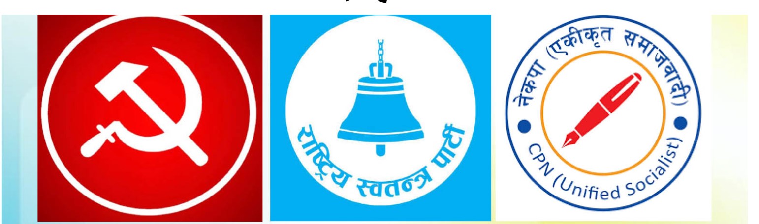 सरकारविरुद्ध रणनीति बनाउन आन्तरिक छलफलमा विपक्षी दलहरू