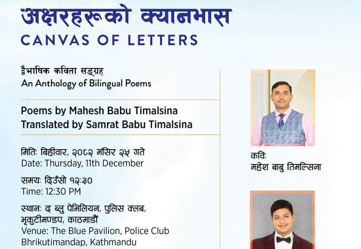 बाबु-छोराको संयुक्त द्वैभाषिक कविता संग्रह ‘क्यान्भास अफ लेटर्स्’ बिहीबार सार्वजनिक हुँदै