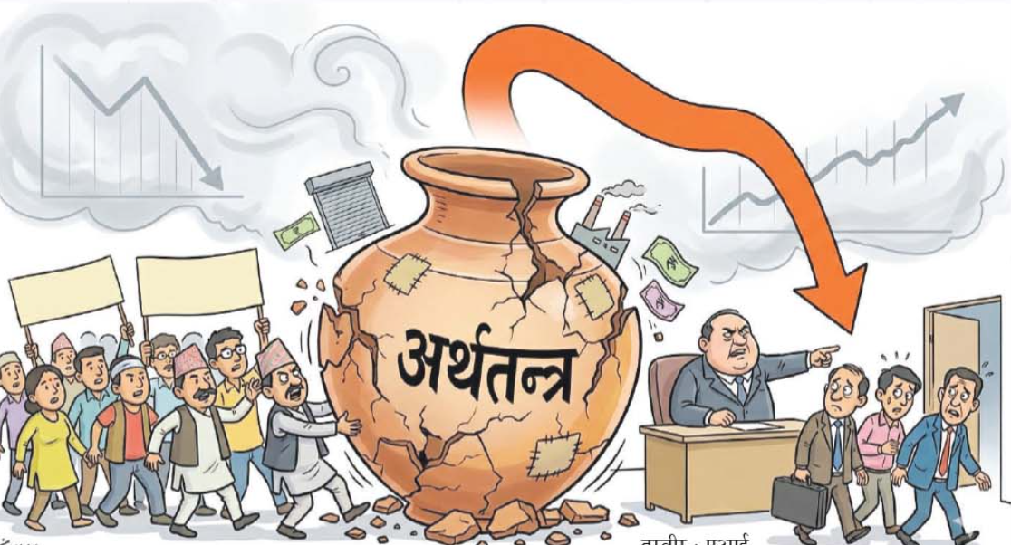 बैंकिङ र निजी क्षेत्रमा राज्यको बढ्दो हस्तक्षेप: एनआइएमबीका सीईओ पक्राउ परेपछि व्यवसायी त्रसित