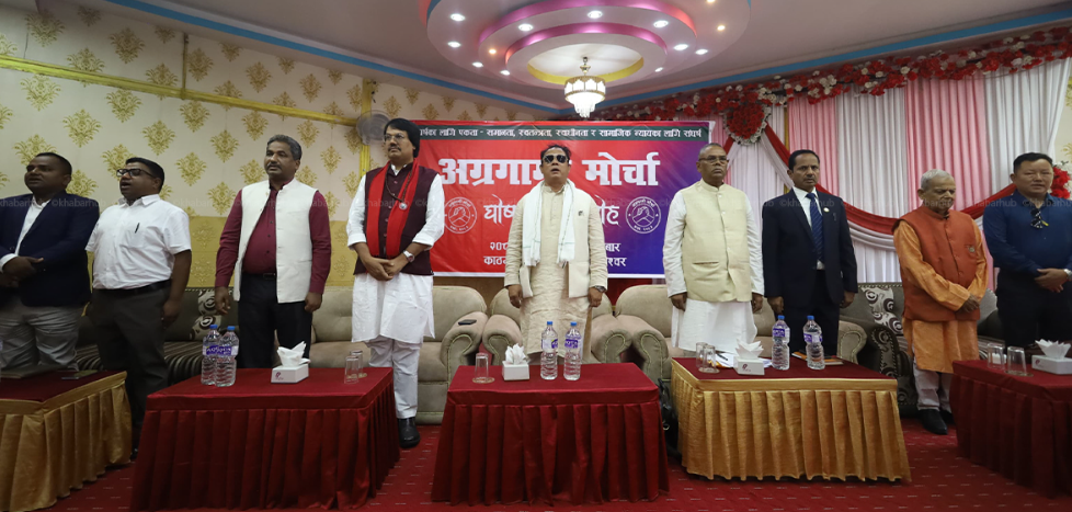 मधेशवादी सात दलद्वारा 'अग्रगामी मोर्चा' घोषणा
