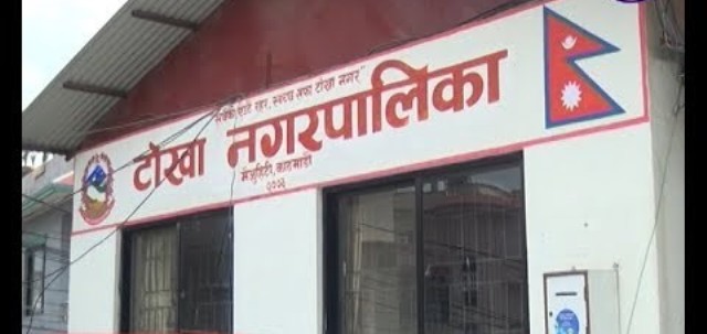 कर्मचारीलाई कोरोना देखिएपछि टोखा नगरपालिका बन्द