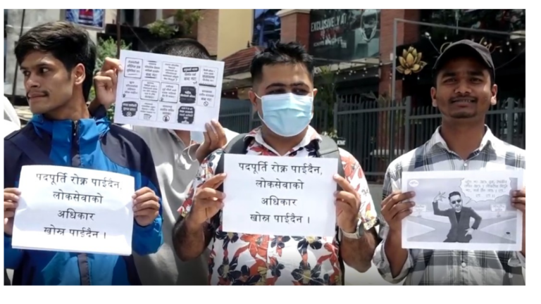 लोकसेवाको अधिकारमा कार्यपालिकाको हस्तक्षेप : माइतीघरमा उत्रिए परीक्षार्थी, निर्णय फिर्ता लिन माग