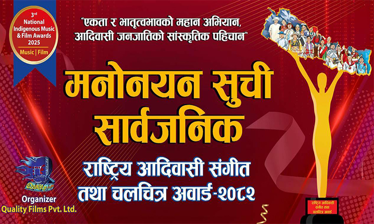 ‘तेस्रो राष्ट्रिय आदिवासी संगीत तथा चलचित्र अवार्ड-२०८२’ मनोनयन सार्वजनिक