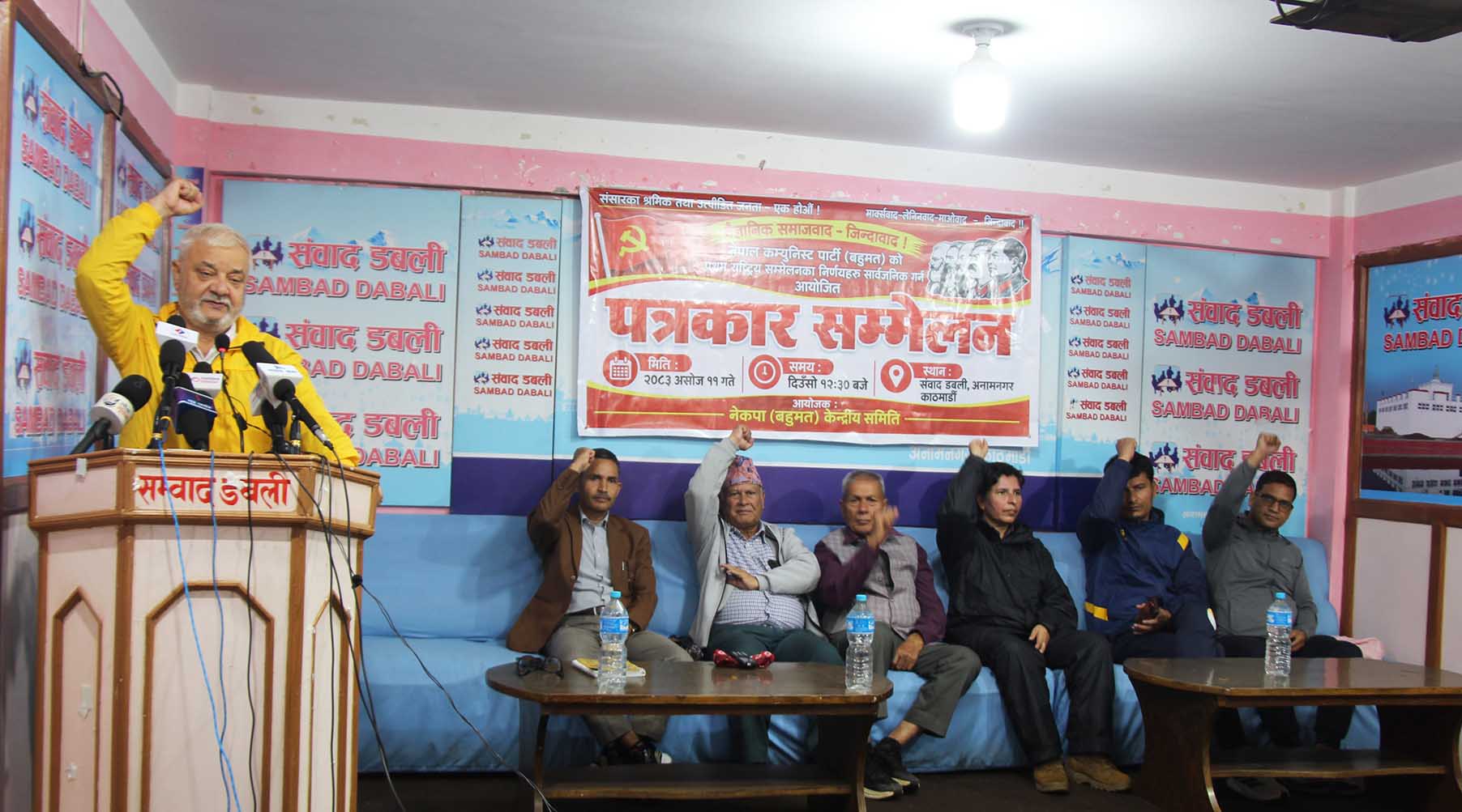 नेकपा (बहुमत) द्वारा व्यवस्था बदल्न संघर्षको घोषणा: 'बालेन सरकार जनविरोधी'