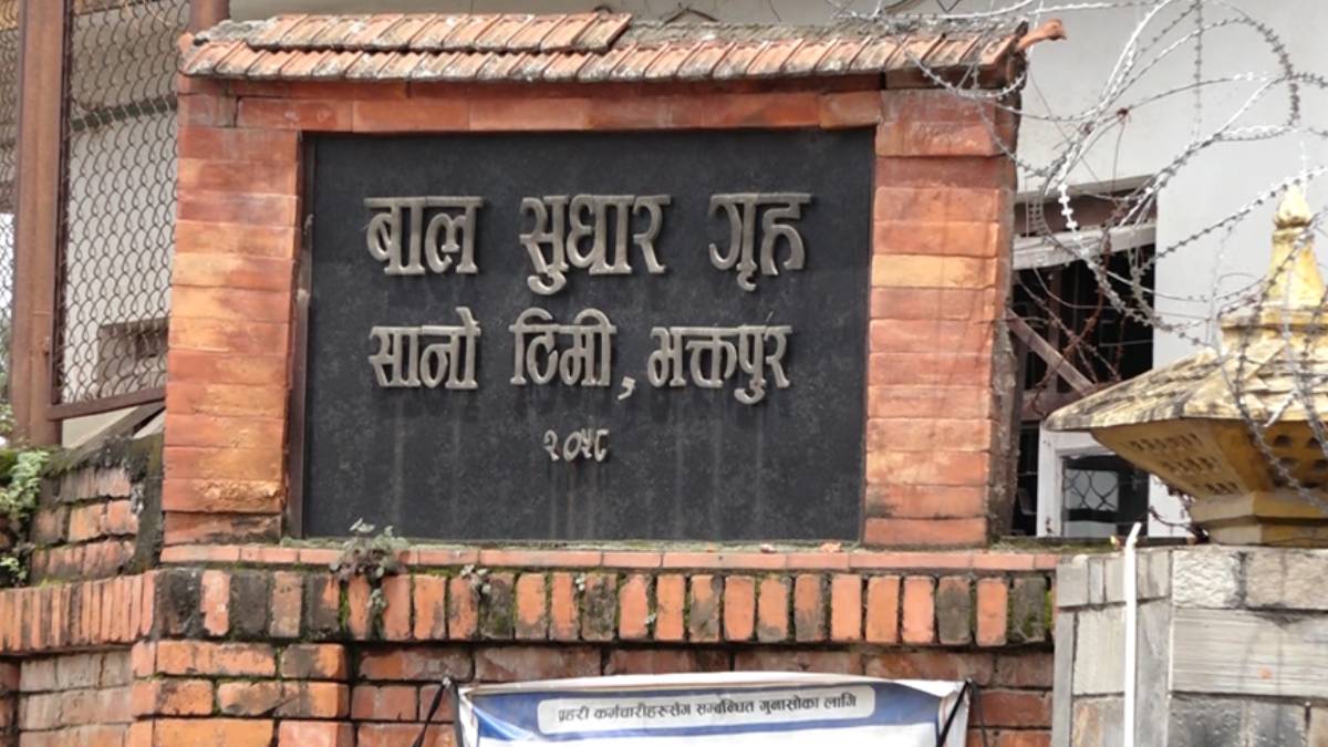 सानोथिमि बाल सुधारगृहमा झडप र आगजनी