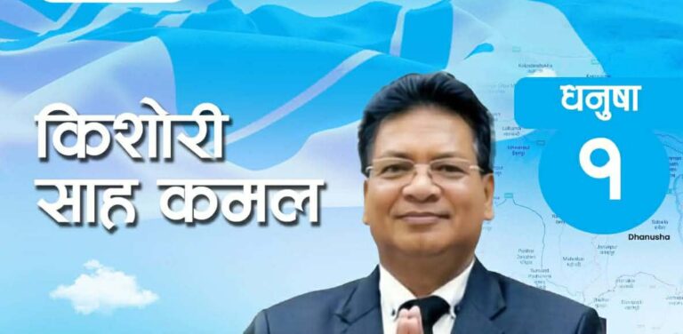 रास्वपाका उम्मेदवार किशोरी साहलाई कालो सूचीमा नराख्न सर्वोच्च अदालतको अन्तरिम आदेश