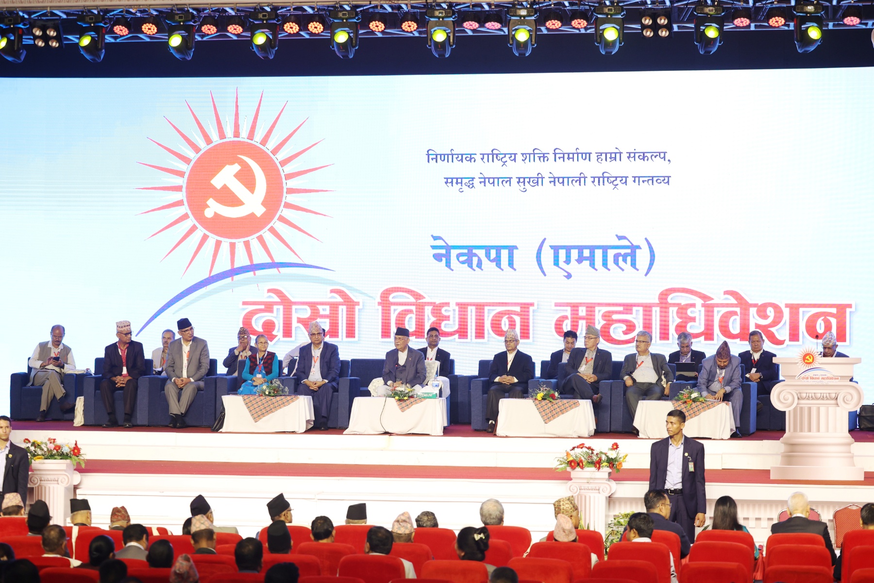 एमाले विधान महाधिवेशन: सबै प्रतिवेदन सर्वसम्मतले पारित
