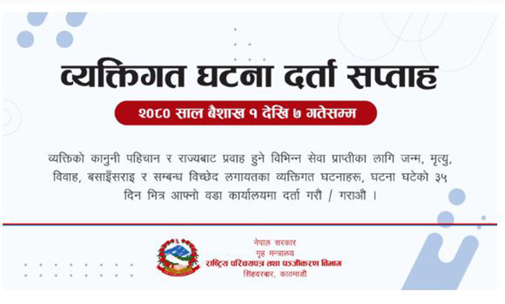 नव वर्षको अवसरमा व्यक्तिगत घटना दर्ता सप्ताह सुरु