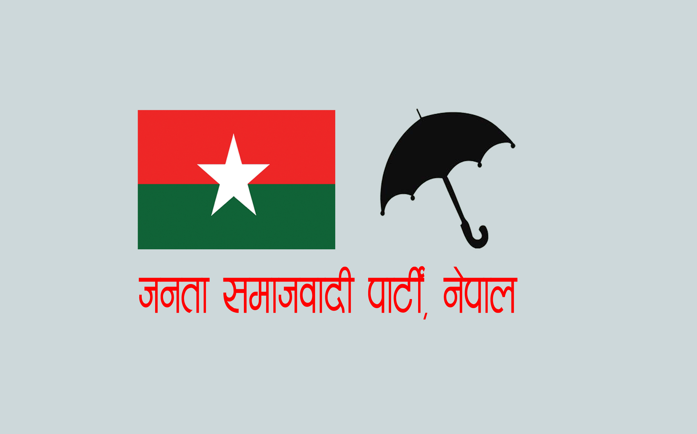 जसपा नेपालद्वारा लुम्बिनीका ४ सांसद र जनप्रतिनिधिहरू पार्टीबाट निष्कासित