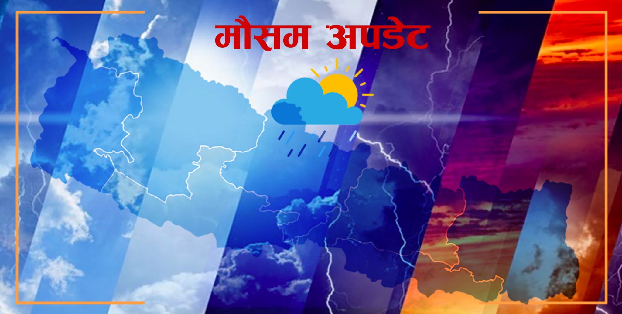 कोशी, गण्डकी र कर्णाली प्रदेशका केही स्थानमा हल्का वर्षा र हिमपातको सम्भावना