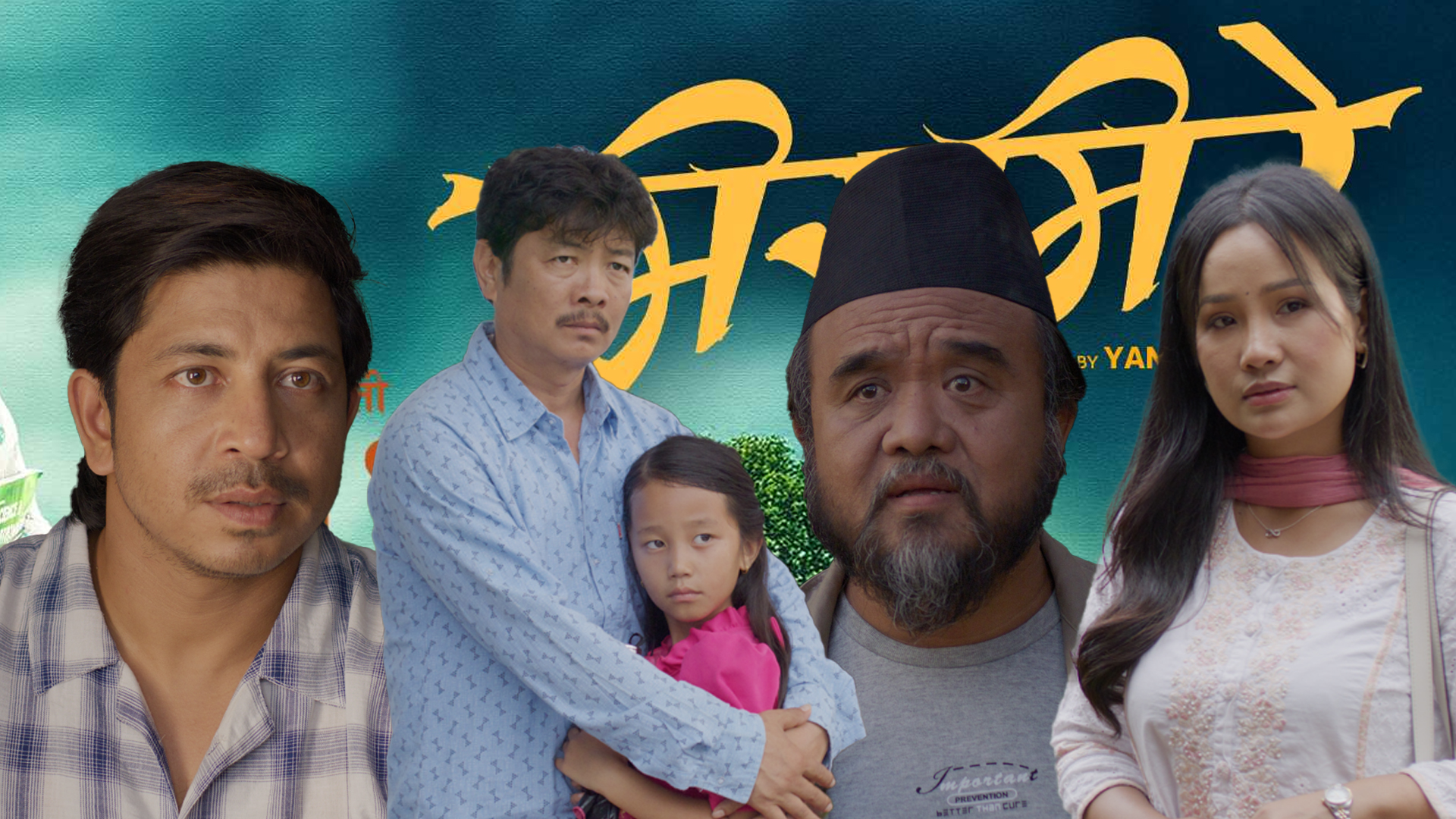 ‘पूर्ण बहादुरको सारङ्गी’ र ‘परान’ पछि यसैगरी मन जित्ने अर्को चलचित्र ‘मिरमिरे’ आउँदै