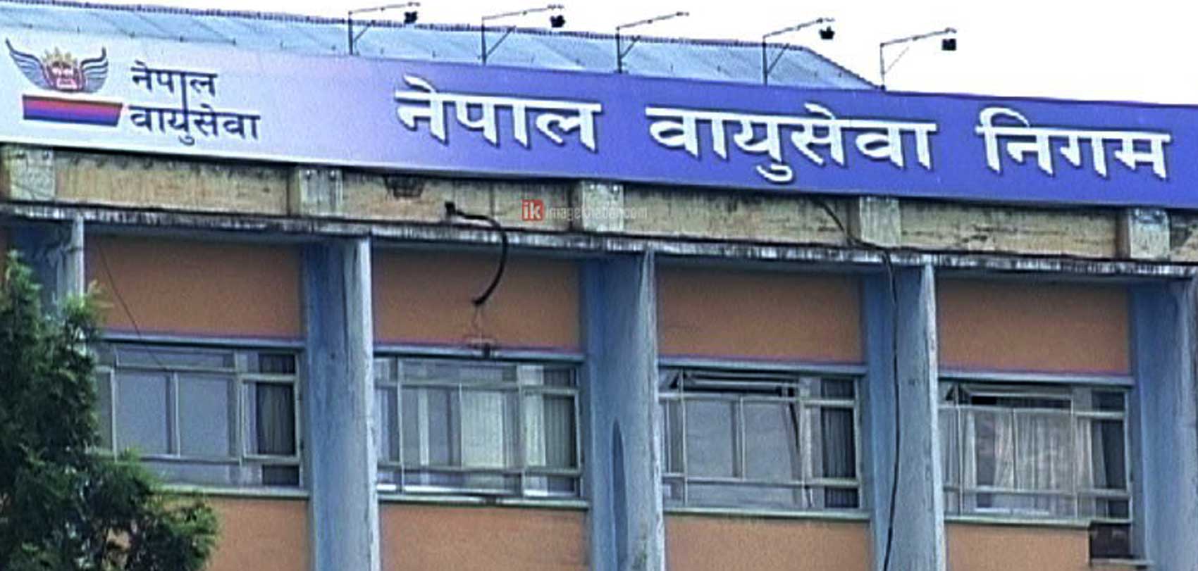 वायु सेवा निगमको महाप्रबन्धक खुला प्रतिस्पर्धाबाट