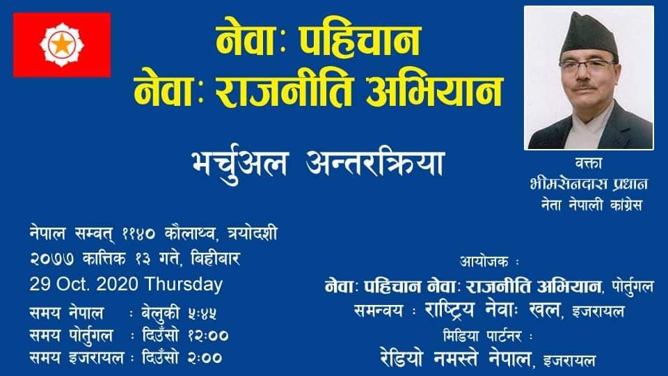 नेवाः पहिचान, नेवाः राजनीति अभियान सुरु, अभियन्ता भन्छन्, ‘४६ सालपछि नेवार समुदाय मुलधारको राजनीतिबाट टाढा भए’