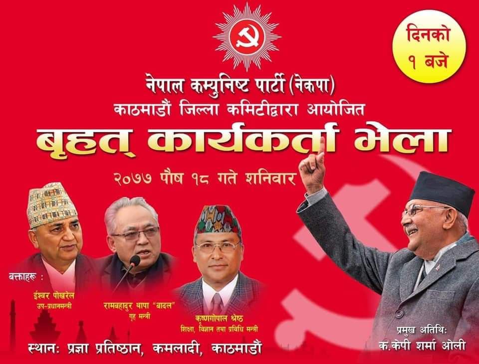 नेकपा ओली समूहले आज काठमाडौंमा कार्यकर्ता भेला गर्दै, यी नेताले गर्दैछन सम्बोधन