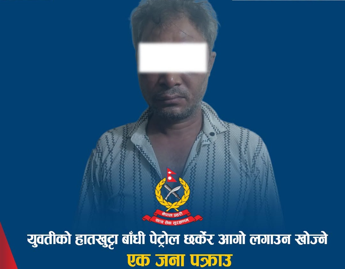 युवतीको हातखुट्टा बाँधी पेट्रोल छर्केर आगो लगाउन खोज्ने एकजना पक्राउ