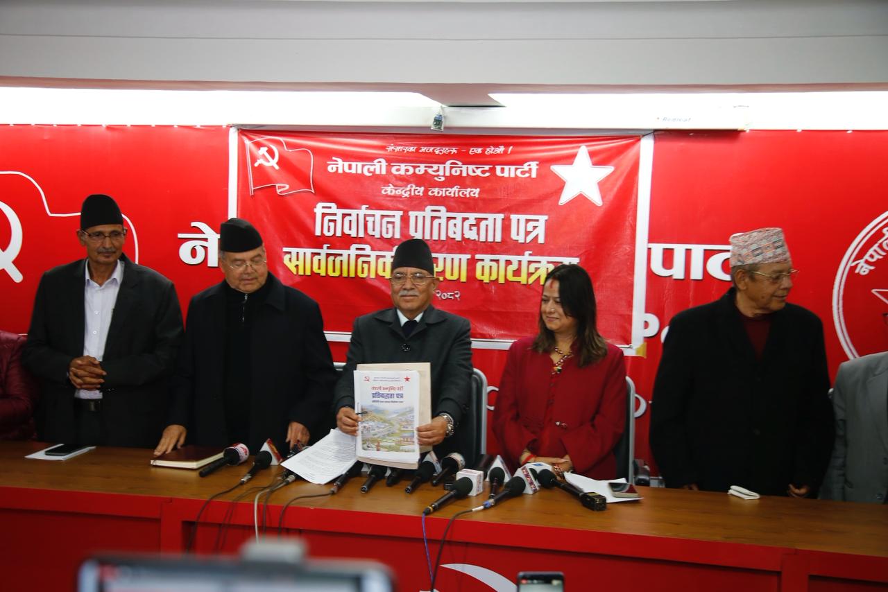 नेपाली कम्युनिष्ट पार्टीको निर्वाचन प्रतिबद्धता पत्र सार्वजनिक