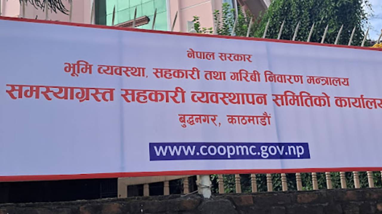 साना बचतकर्तालाई प्राथमिकता: २० समस्याग्रस्त सहकारीको रकम चरणबद्ध रूपमा फिर्ता गरिँदै