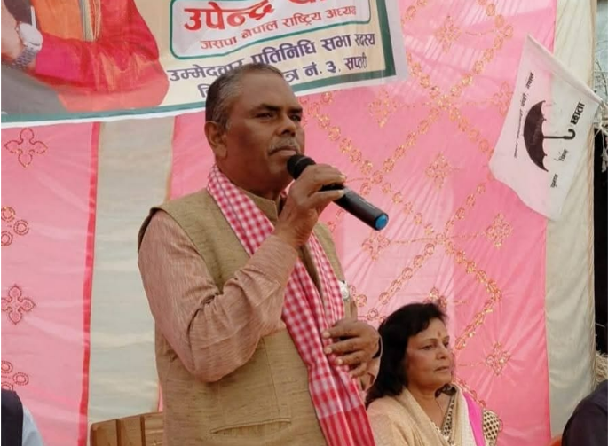 उपेन्द्र यादवको अपिल : ‘भ्रमको पछि होइन, अधिकारको पक्षमा उभिनुहोस्’