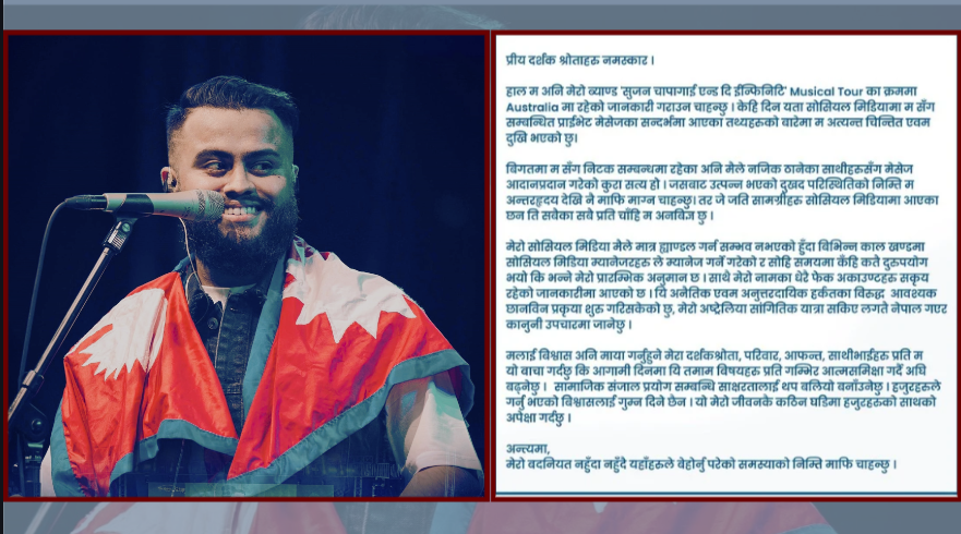 निजी च्याट विवाद: गायक सुजन चापागाईंले मागे माफी, 'फेक सामग्री' फैलाउने विरुद्ध कानुनी कदम चाल्ने
