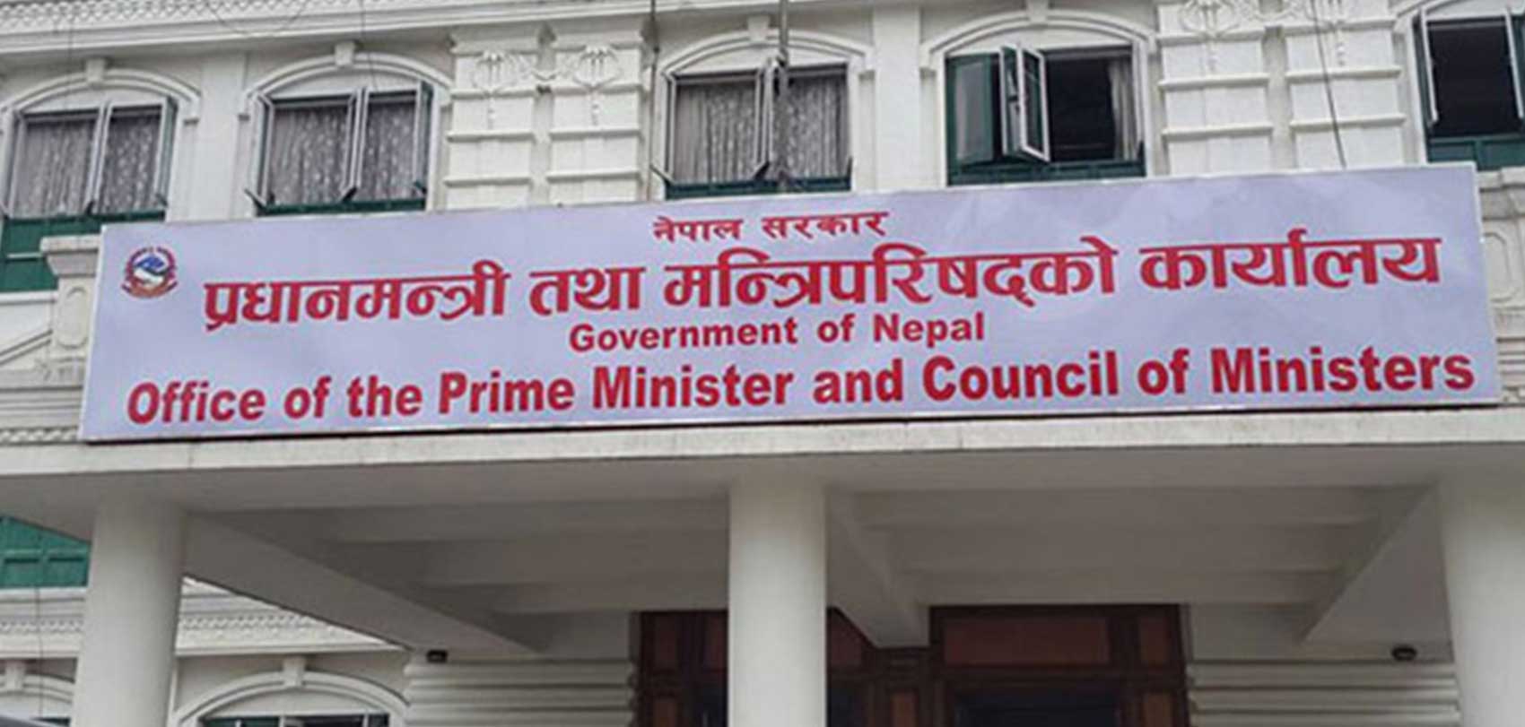 प्रधानमन्त्री कार्यालयको परिपत्र: सार्वजनिक खर्च जोगाउन पुराना उपकरणकै मर्मतमा जोड