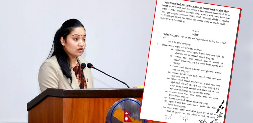 संसदमा निजामती विधेयक दर्ता, यस्ता छन् मुख्य प्रावधान