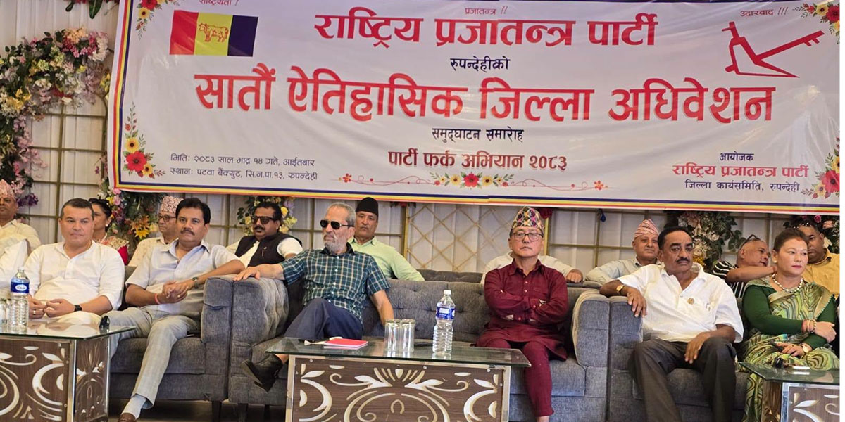 राप्रपाले गर्‍यो ७२ जिल्लामा अधिवेशन, कहाँ को भए अध्यक्ष ? (नामसहित)