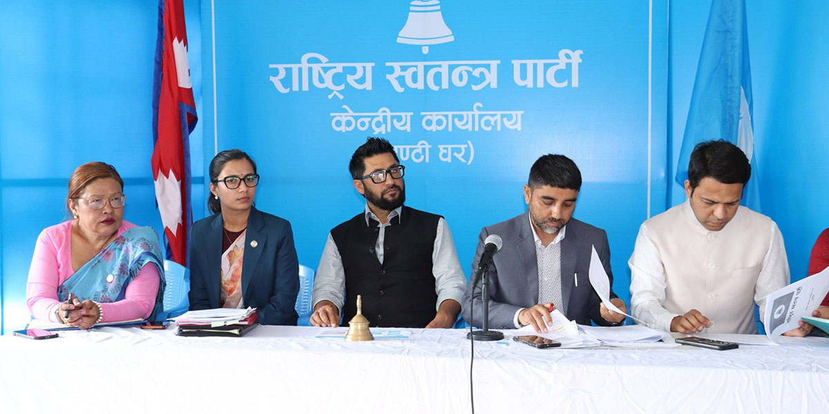 रास्वपा केन्द्रीय सचिवालयको बैठक बस्दै