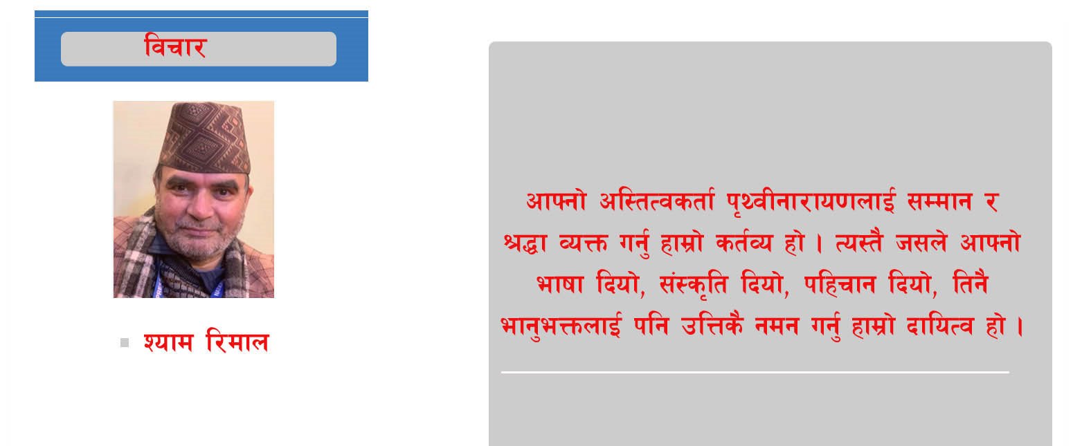 भानुजयन्ती : नेपाली भाषाको स्तरीकरणको चासो