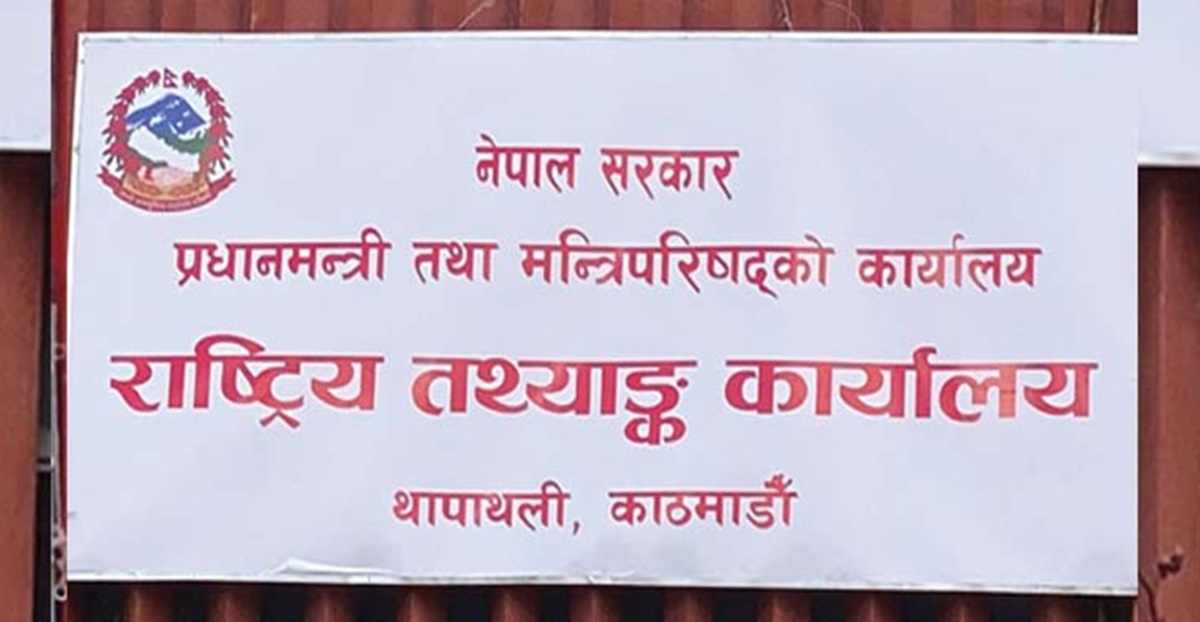 आजदेखि देशभर आर्थिक गणना सुरु हुँदै