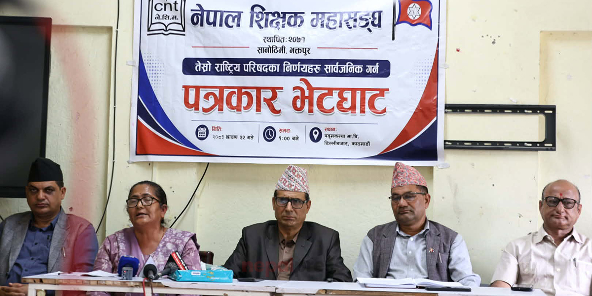 नेपाल शिक्षक महासंघ पुनः आन्दोलनमा जाने, भदौबाट देशव्यापी प्रदर्शन गर्ने निर्णय