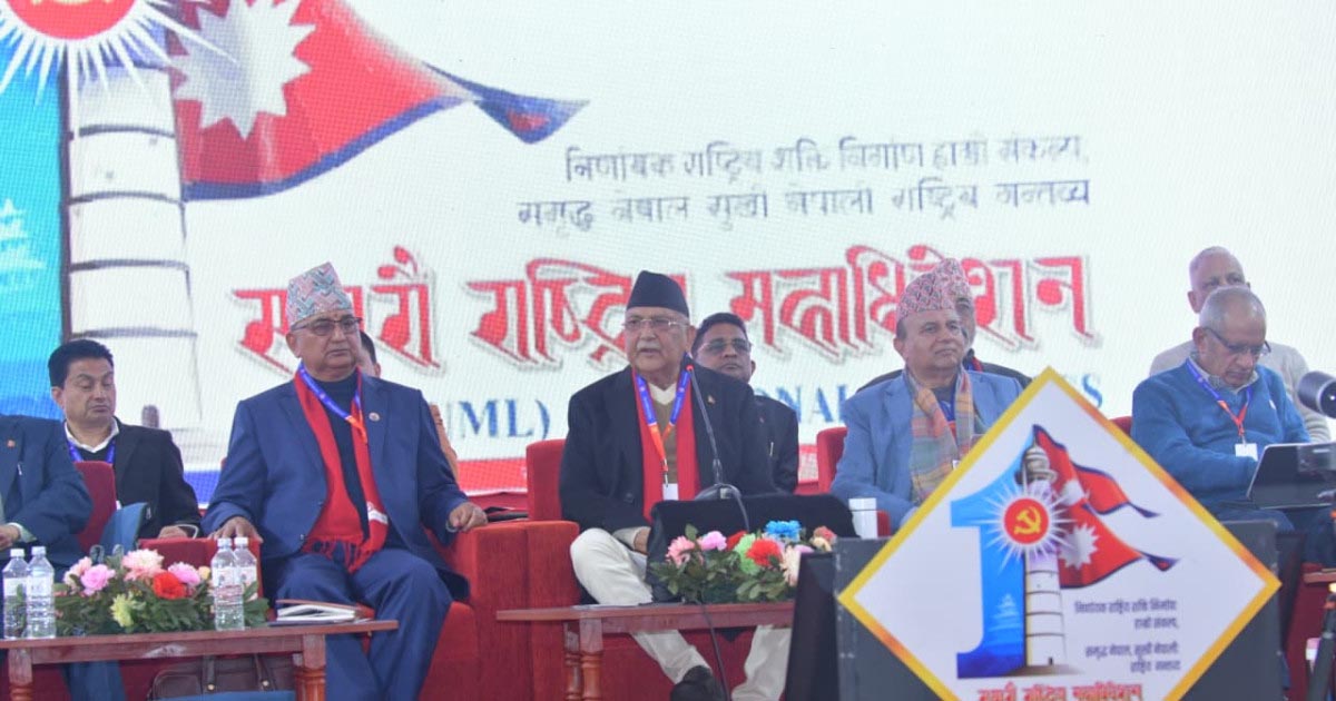 एमालेको महाधिवेशन निर्वाचन कार्यतालिका सार्वजनिक, भोलि उम्मेदवारी दर्ता