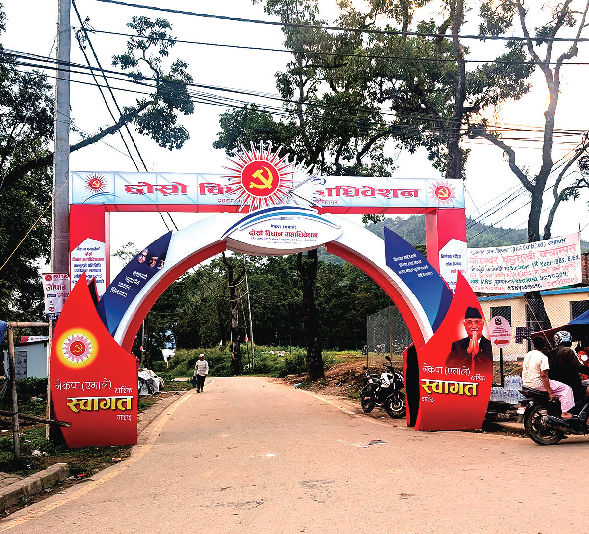 आजबाट एमाले विधान महाधिवेशन