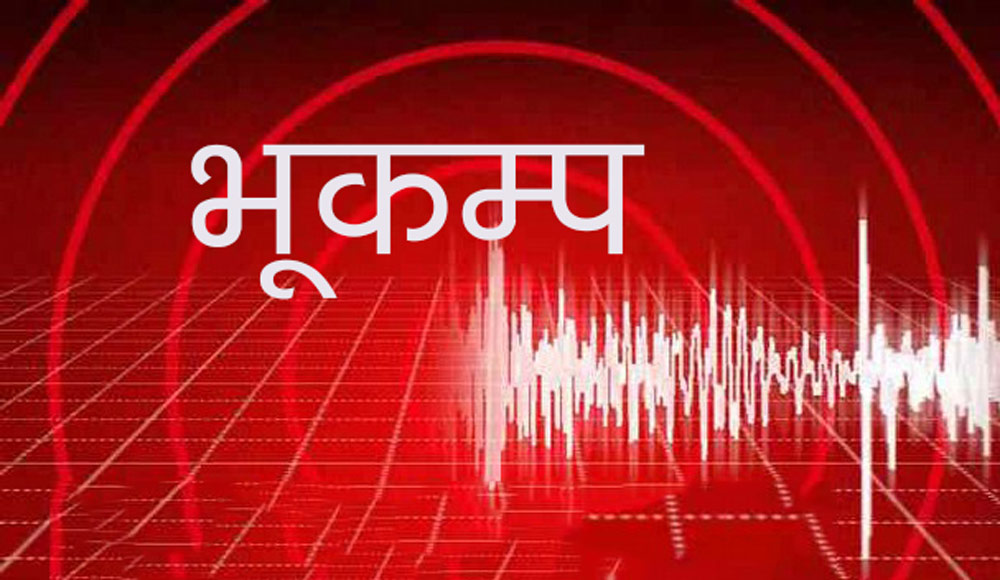 ७ पटक भूकम्पको धक्का, त्रासमा गाउँले